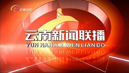 云南新闻媒体爆料,神秘事件引发关注，真相即将揭晓！  第3张