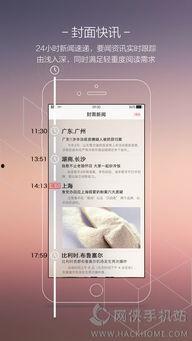 封面新闻爆料app,打造指尖上的新闻盛宴  第1张
